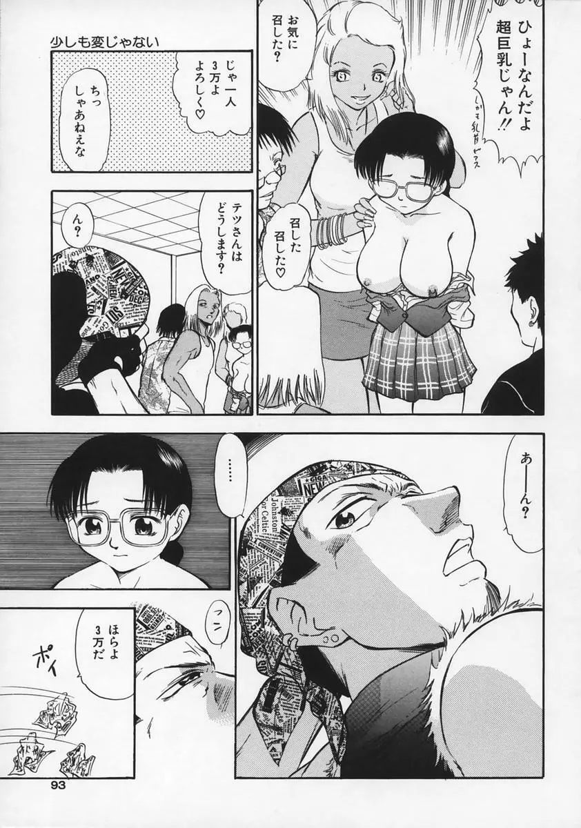 凌辱の記憶 Page.97