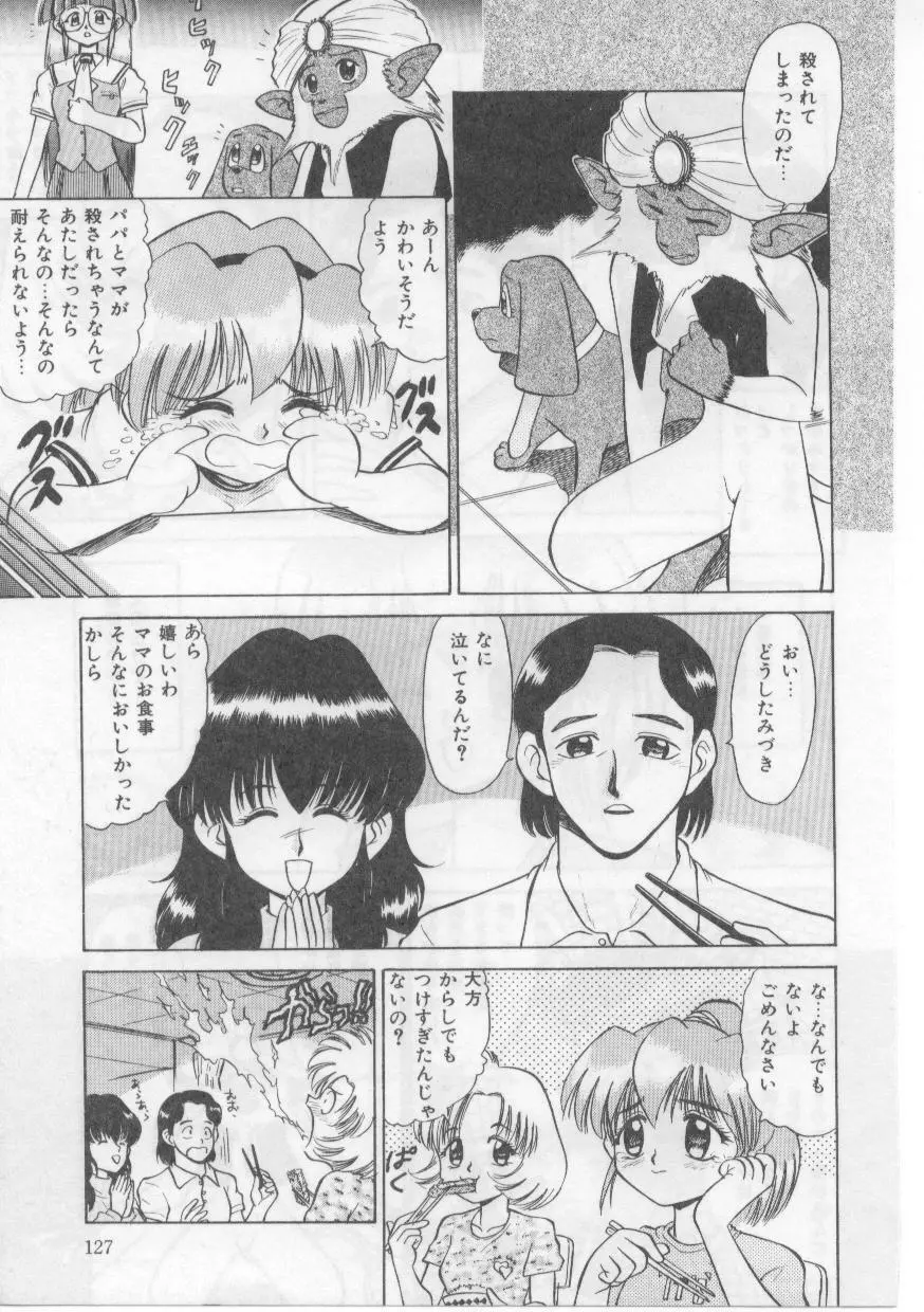 セイント・シャワー Page.131