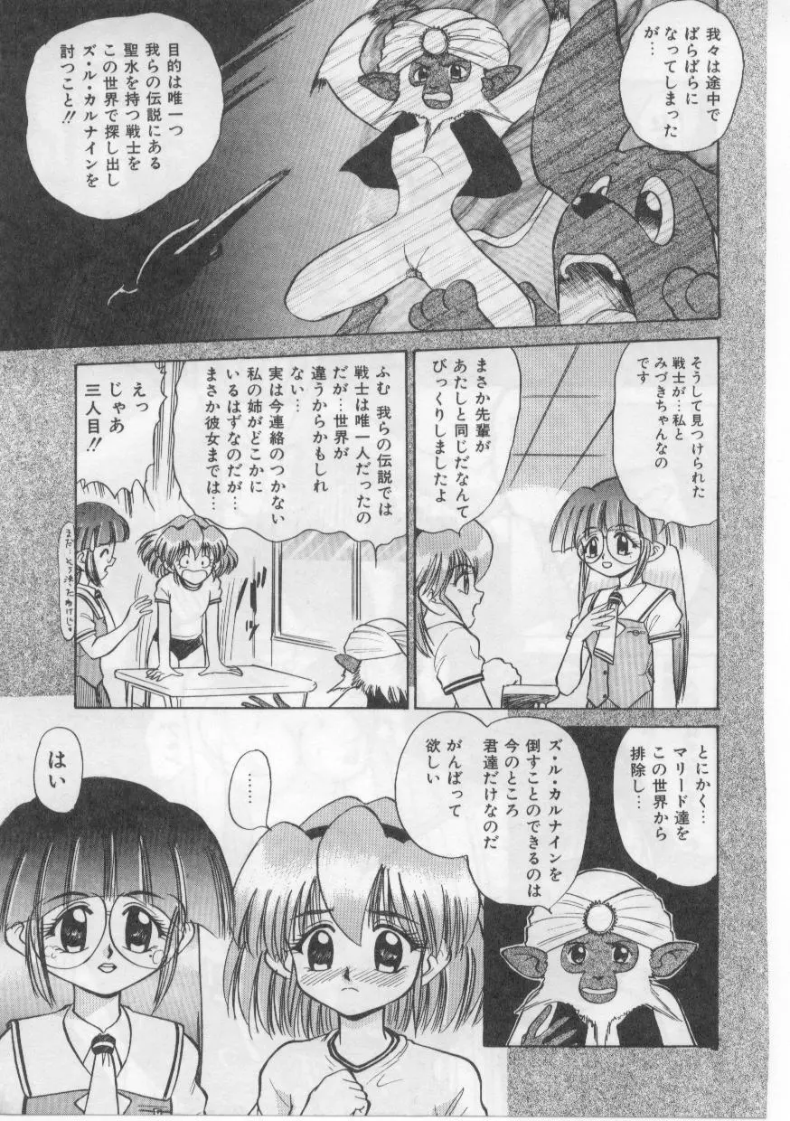 セイント・シャワー Page.133