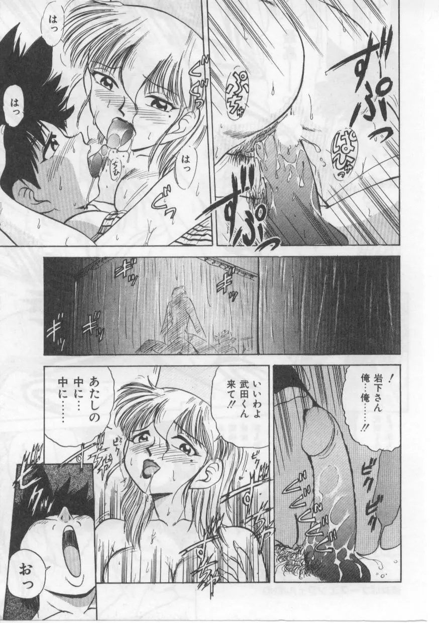 セイント・シャワー Page.169