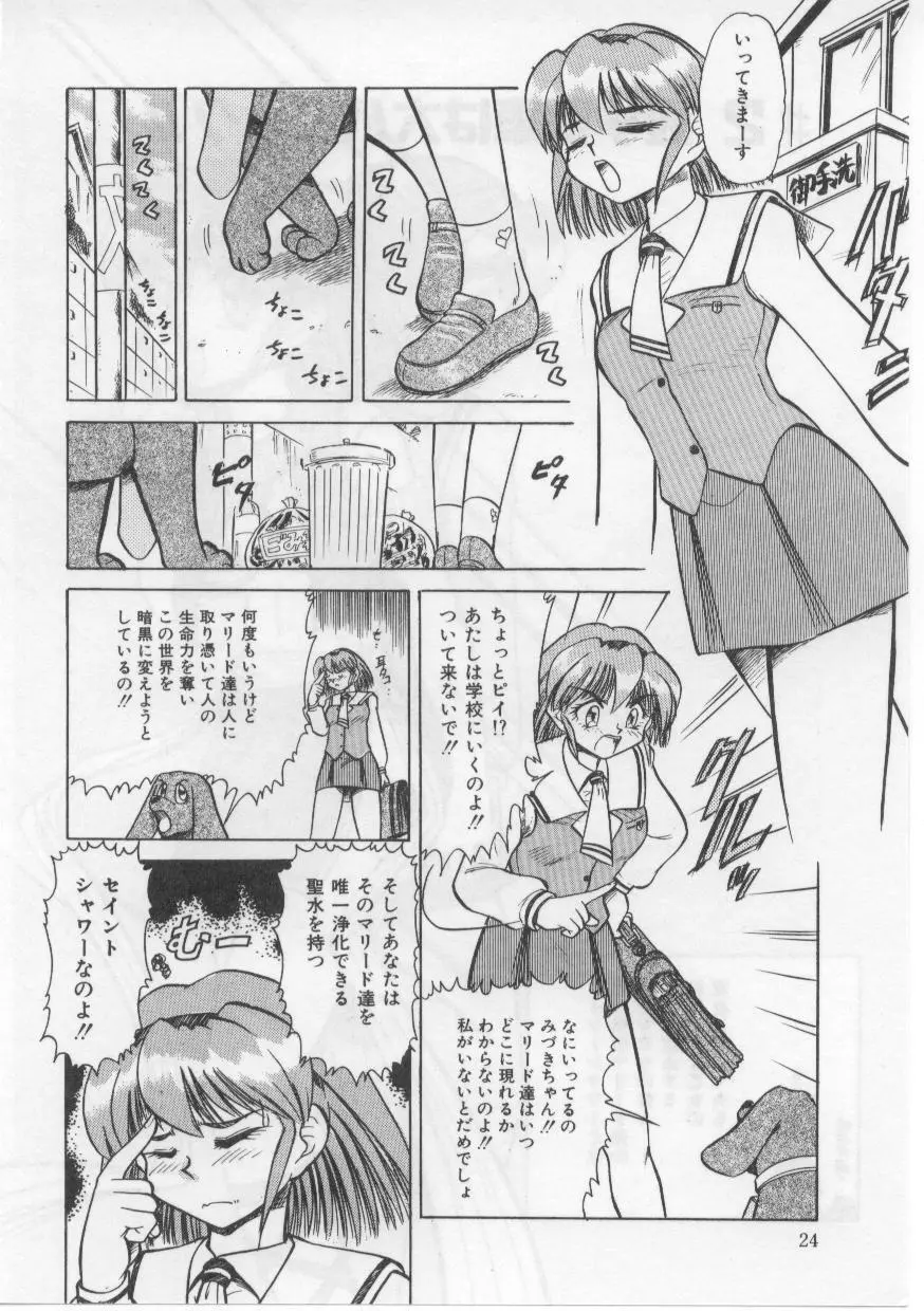 セイント・シャワー Page.28