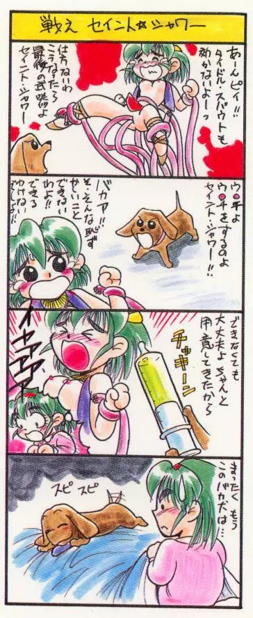 セイント・シャワー Page.4