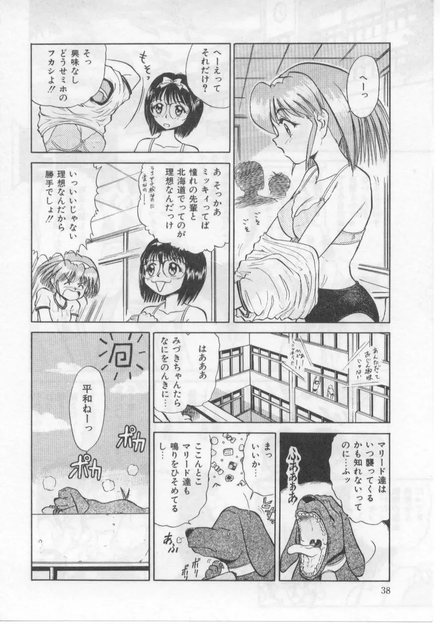 セイント・シャワー Page.42