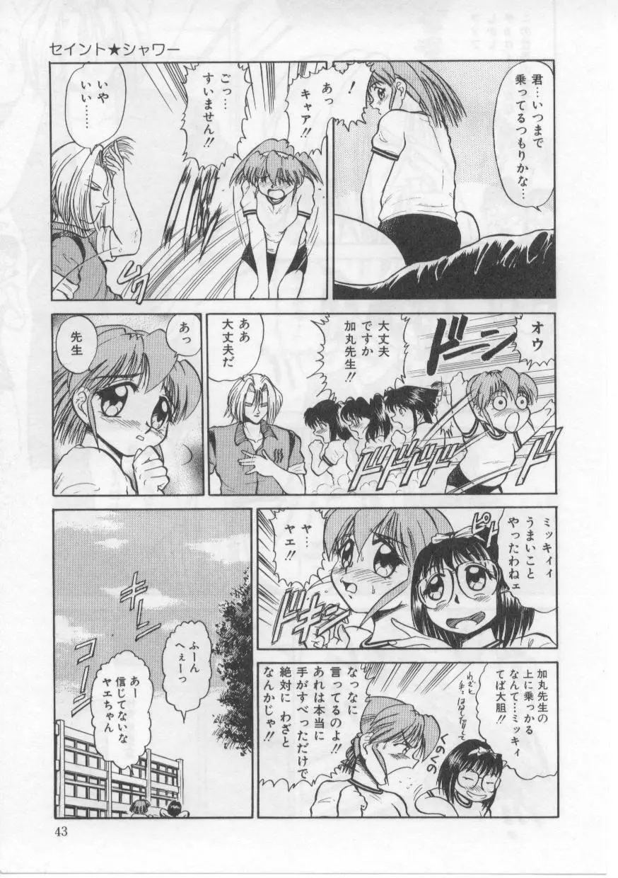 セイント・シャワー Page.47