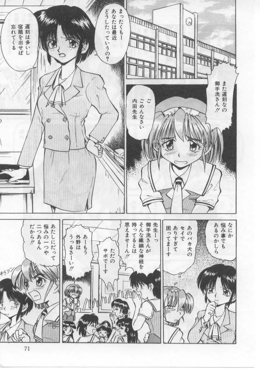 セイント・シャワー Page.75