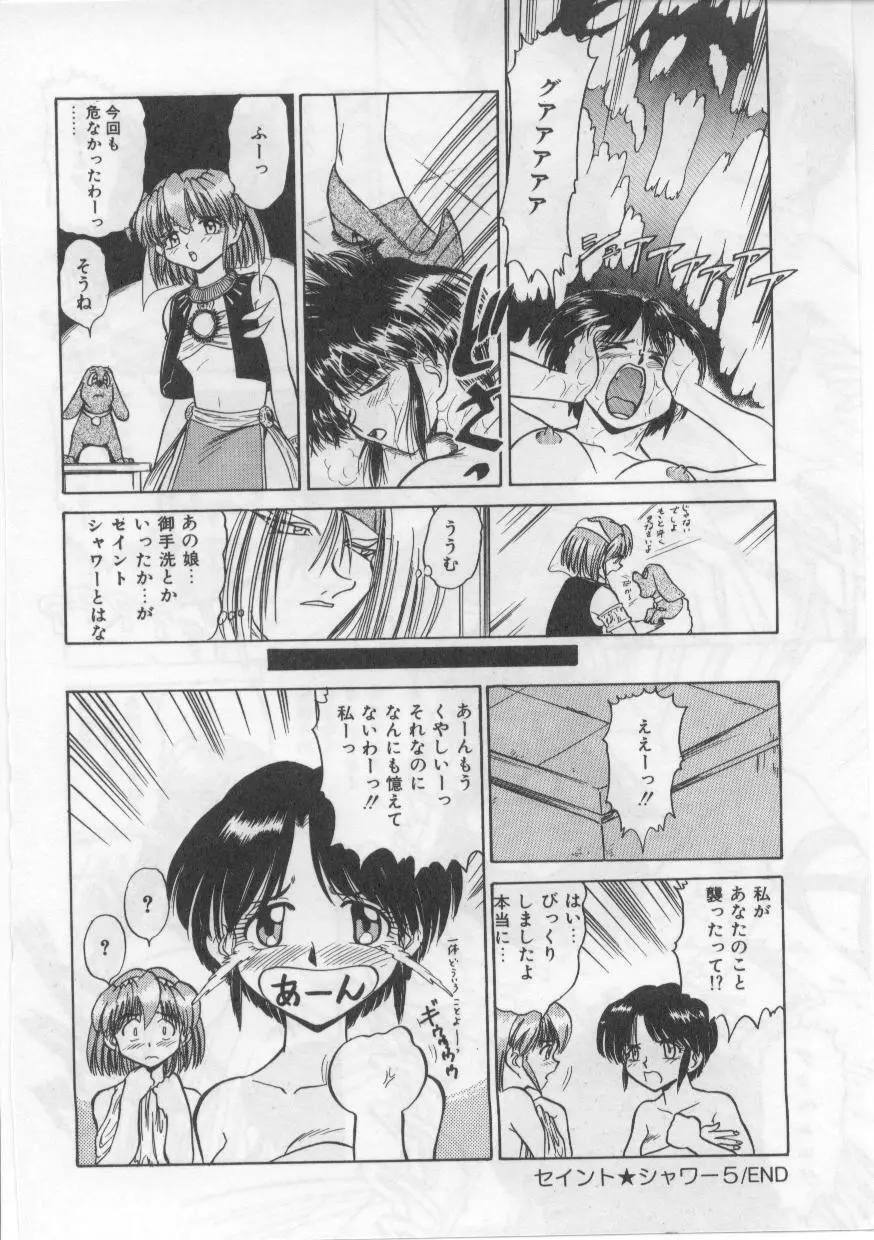 セイント・シャワー Page.90