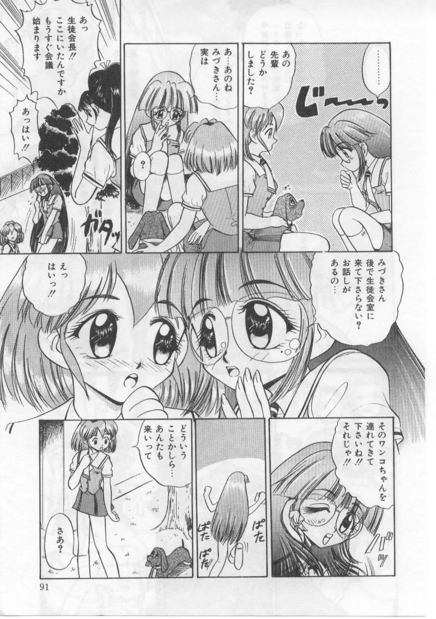 セイント・シャワー Page.95