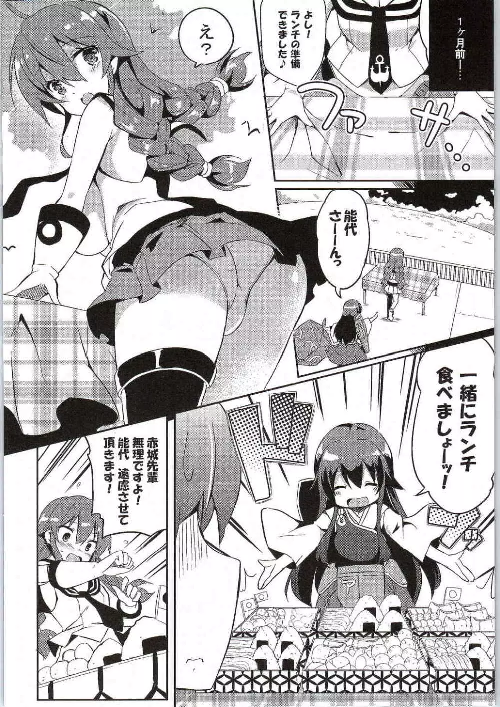 能代頑張ってダイエットします! Page.4