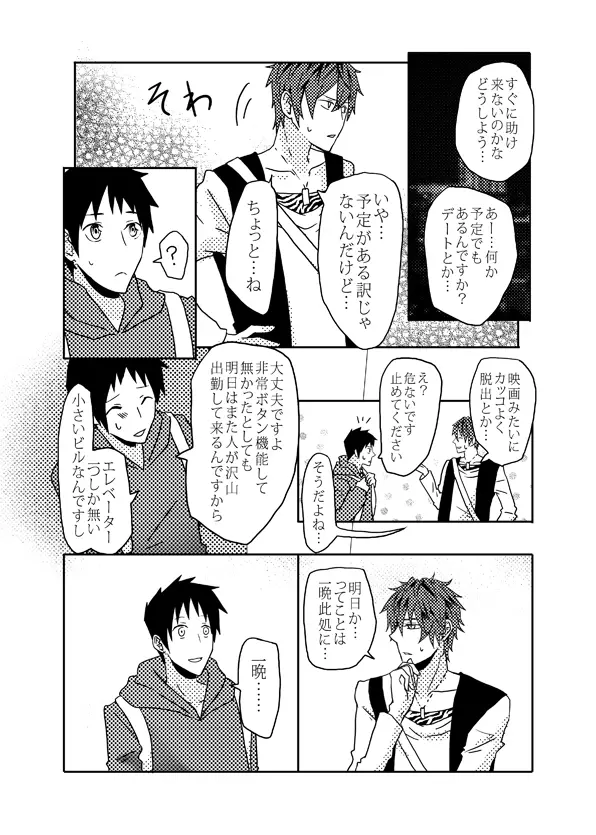 俺の尻と女の子の尻どっちが好きなんですか Page.11