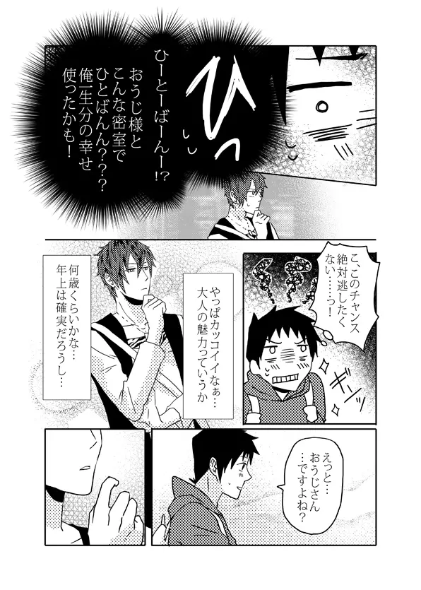 俺の尻と女の子の尻どっちが好きなんですか Page.12