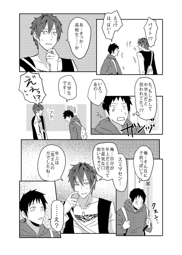 俺の尻と女の子の尻どっちが好きなんですか Page.15