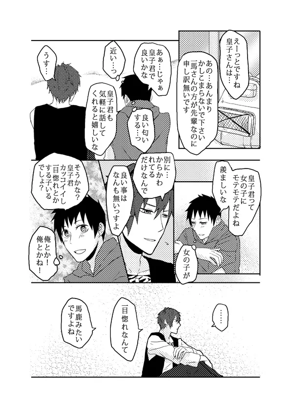 俺の尻と女の子の尻どっちが好きなんですか Page.18