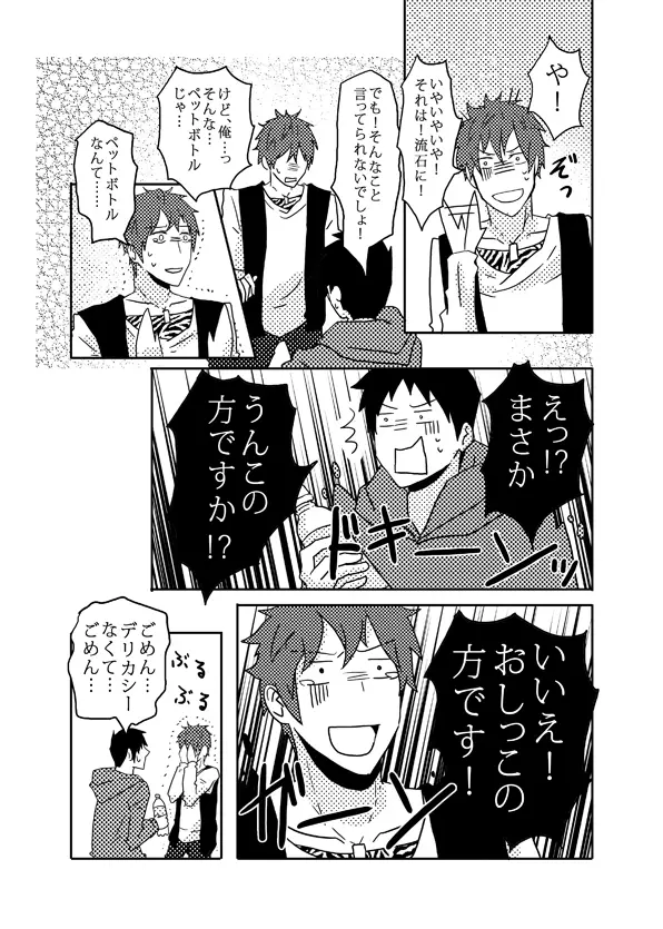 俺の尻と女の子の尻どっちが好きなんですか Page.23