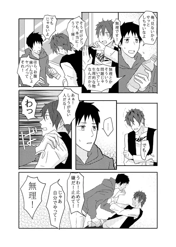 俺の尻と女の子の尻どっちが好きなんですか Page.24