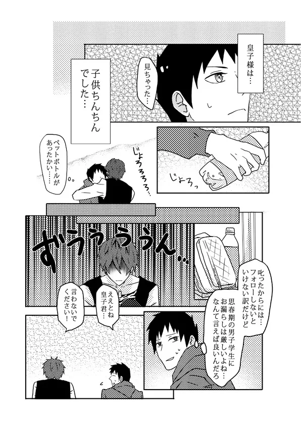 俺の尻と女の子の尻どっちが好きなんですか Page.27