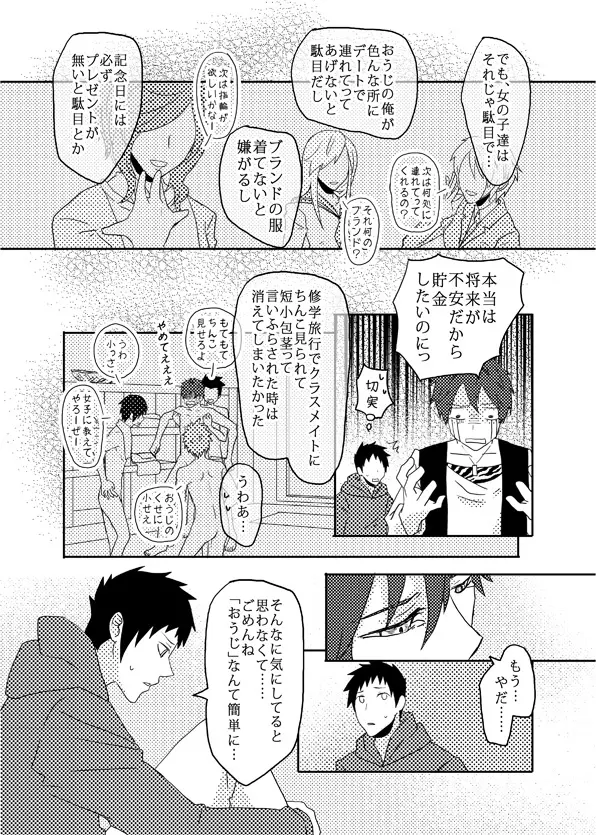 俺の尻と女の子の尻どっちが好きなんですか Page.30