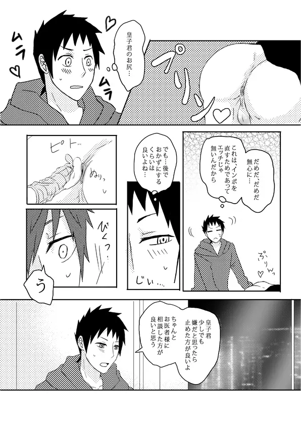 俺の尻と女の子の尻どっちが好きなんですか Page.42