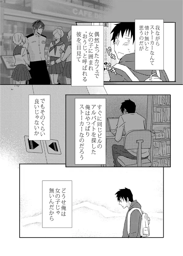 俺の尻と女の子の尻どっちが好きなんですか Page.6