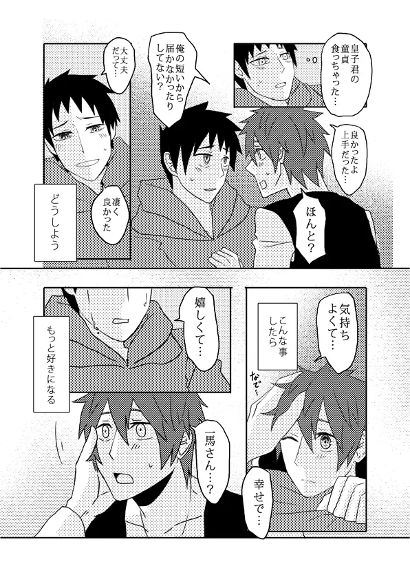 俺の尻と女の子の尻どっちが好きなんですか Page.72