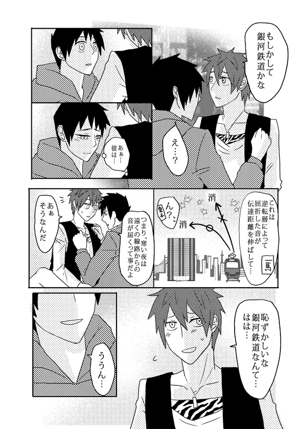 俺の尻と女の子の尻どっちが好きなんですか Page.75