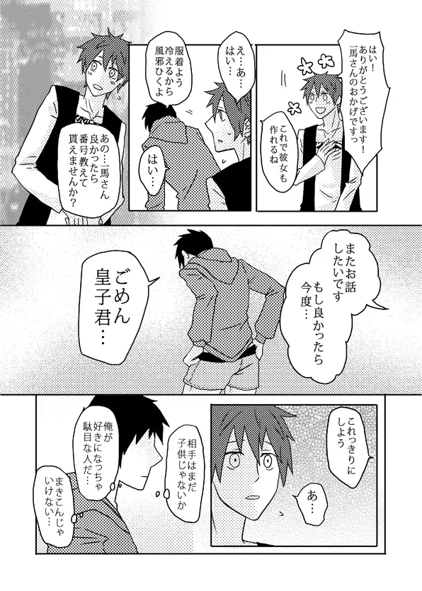 俺の尻と女の子の尻どっちが好きなんですか Page.78