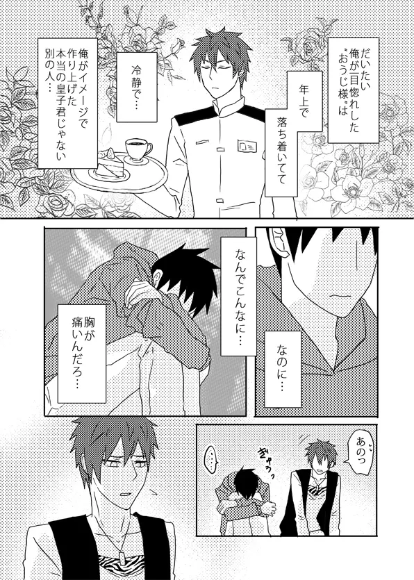 俺の尻と女の子の尻どっちが好きなんですか Page.79