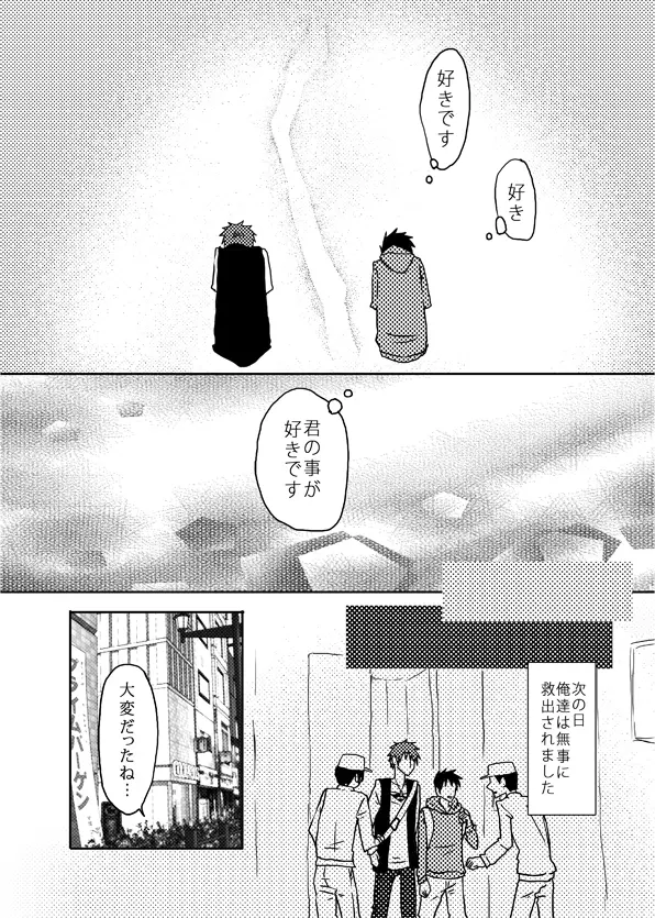 俺の尻と女の子の尻どっちが好きなんですか Page.80