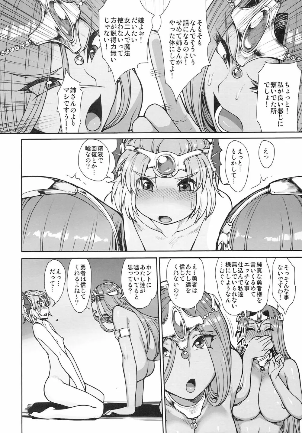 チョコレートスラヴァー Page.25