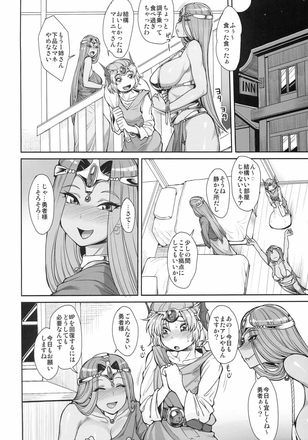 チョコレートスラヴァー Page.3