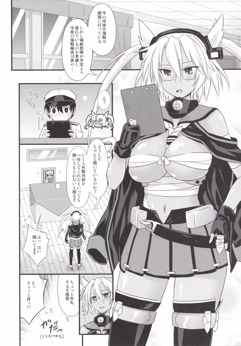 少年提督が武蔵を秘書艦にしました Page.3