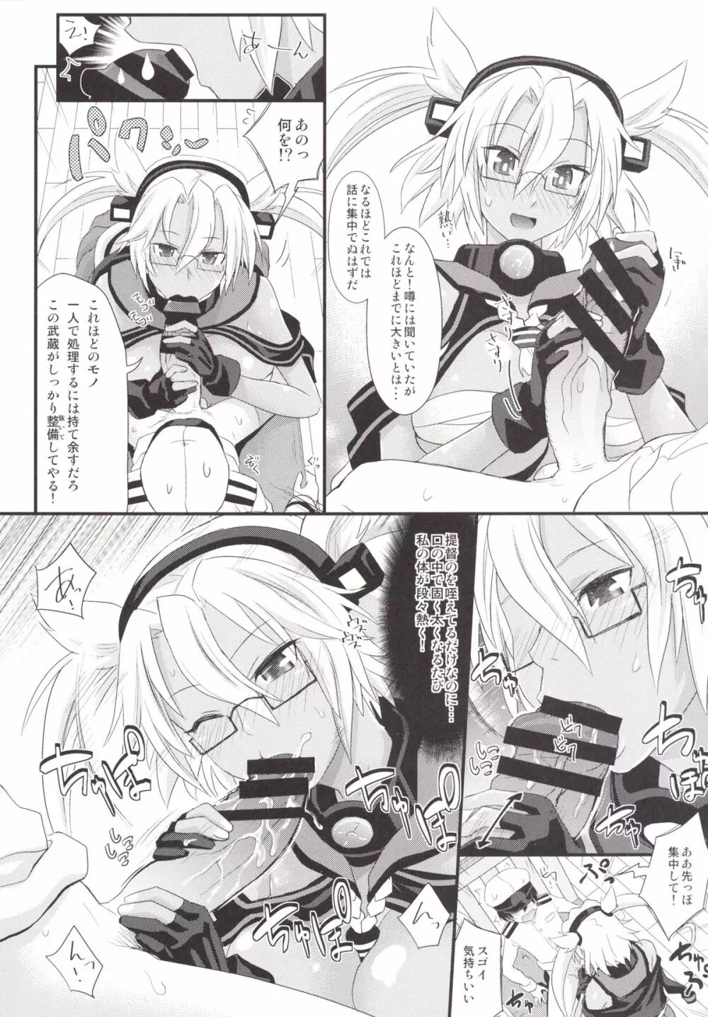 少年提督が武蔵を秘書艦にしました Page.5