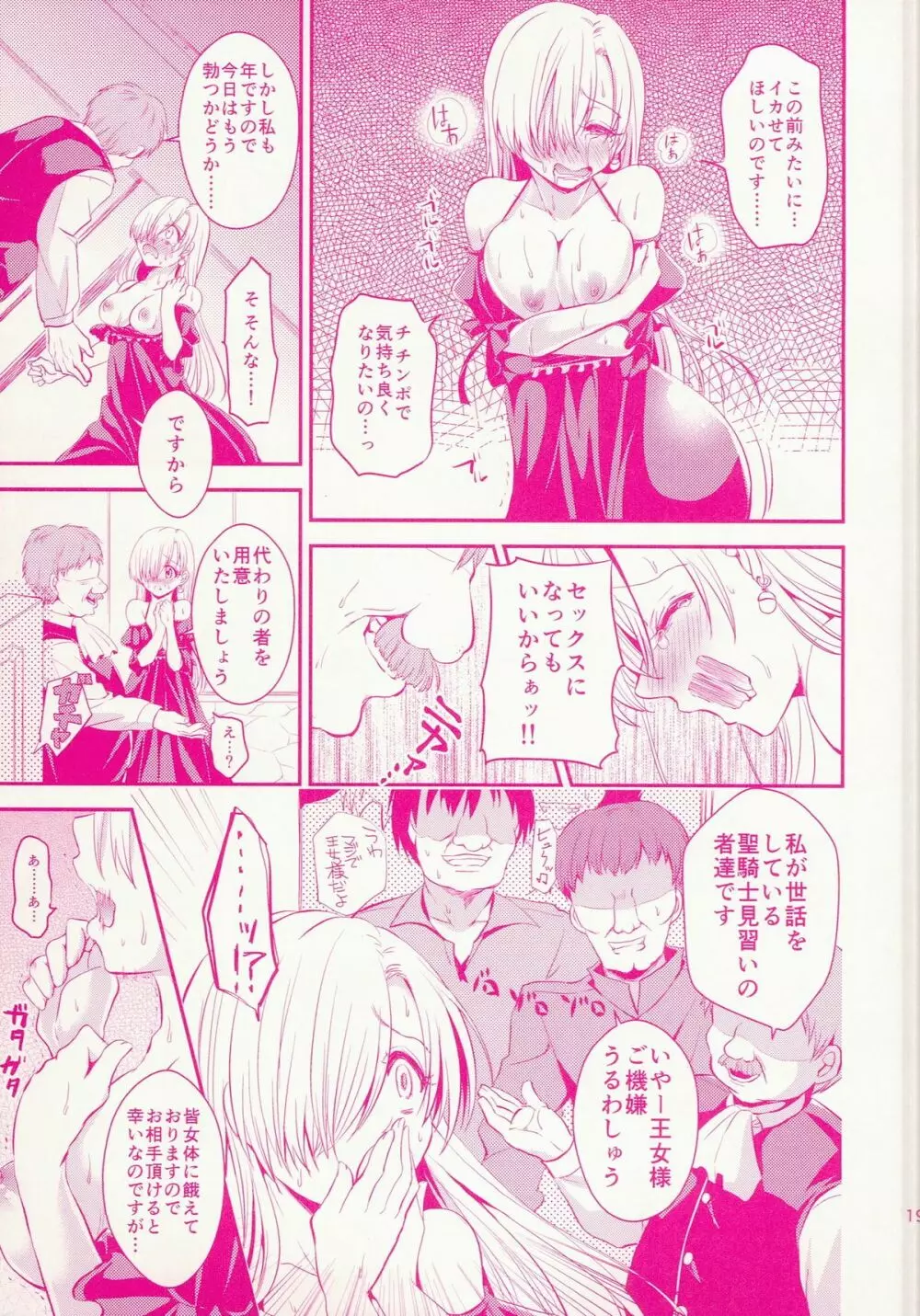 オウジョサマゴランシン Page.20