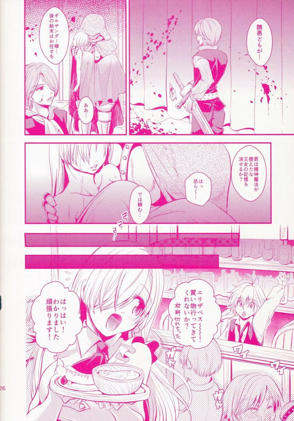 オウジョサマゴランシン Page.27