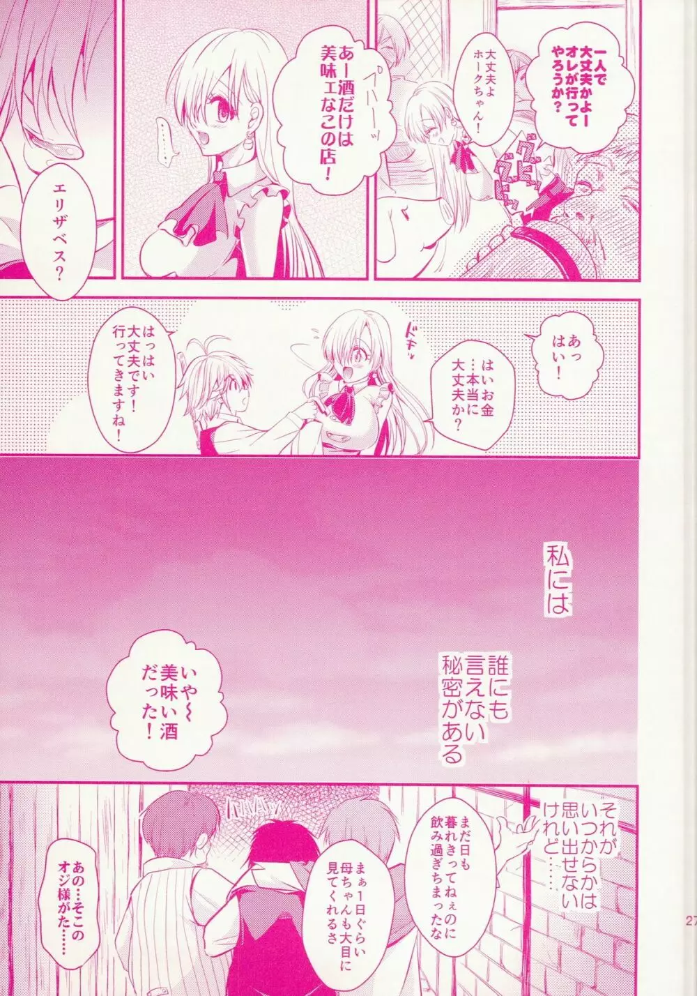 オウジョサマゴランシン Page.28