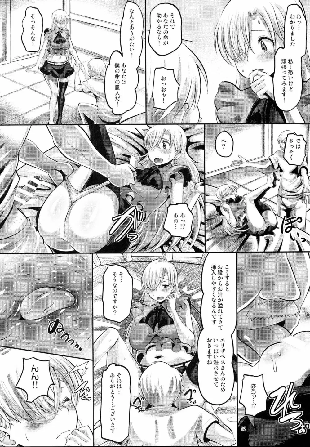 だまされ王女 エリザベス Page.11