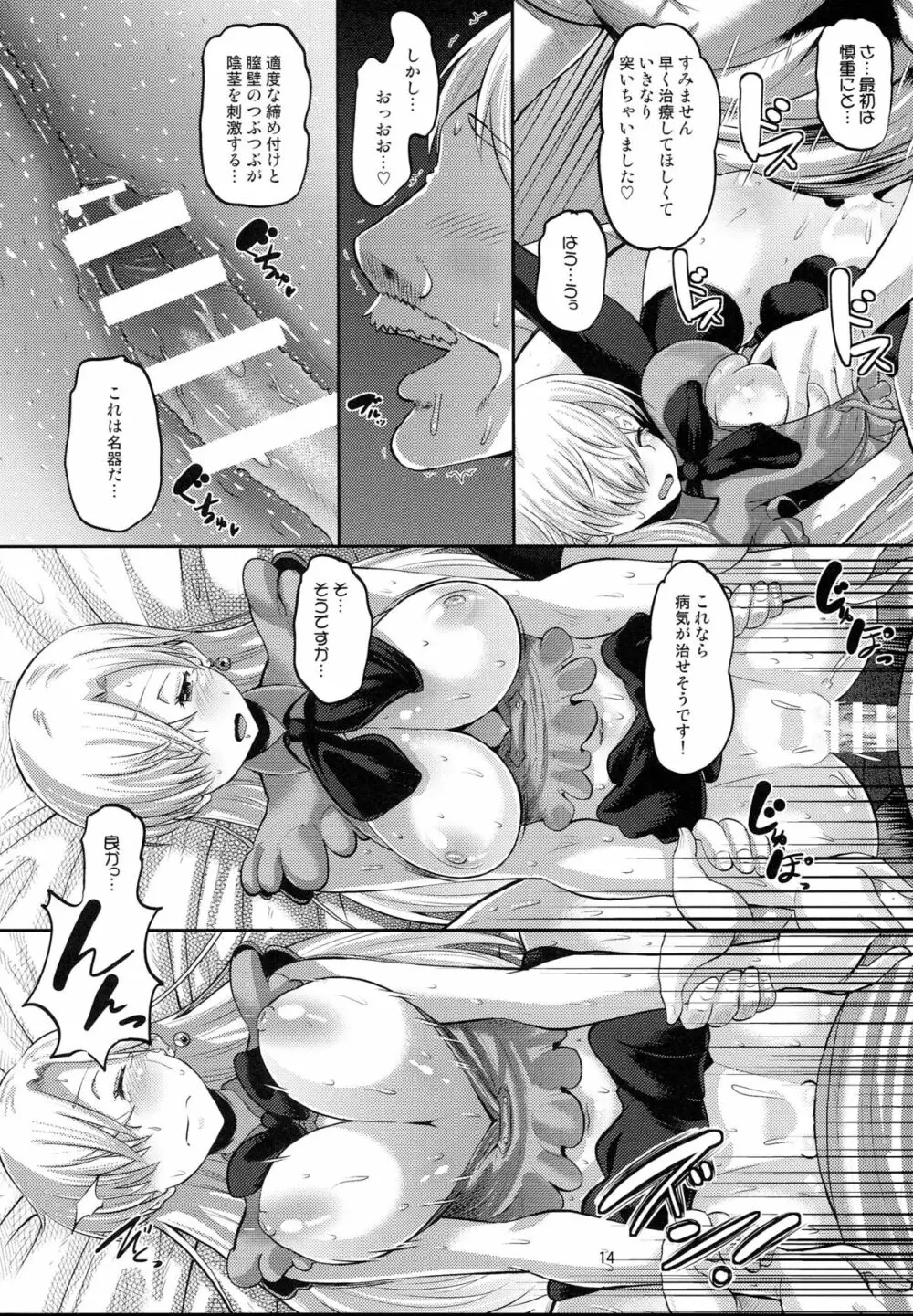 だまされ王女 エリザベス Page.13