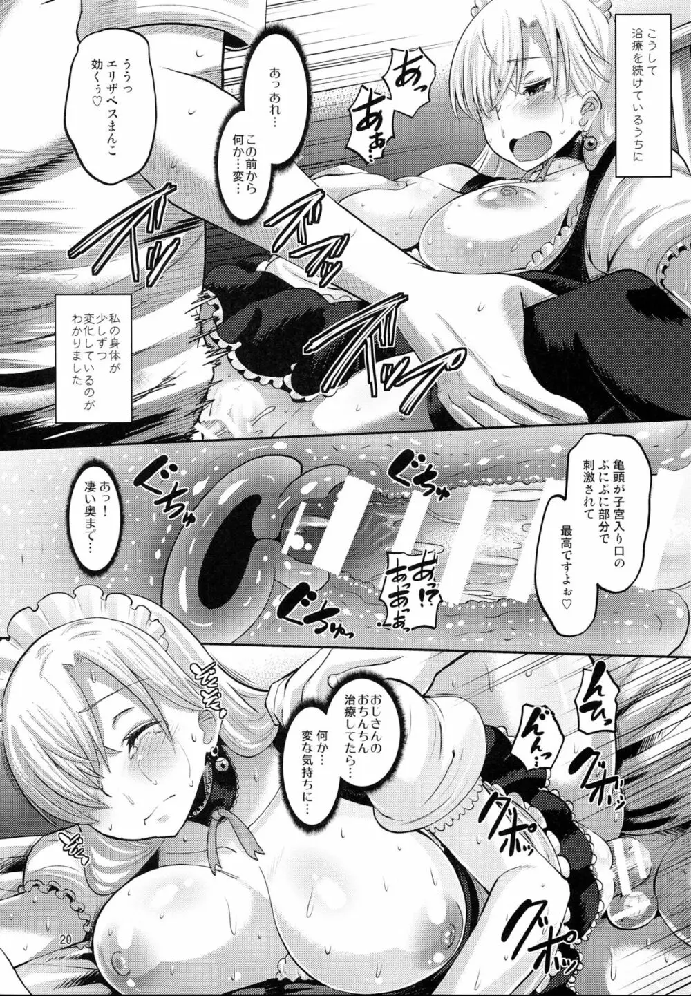 だまされ王女 エリザベス Page.19