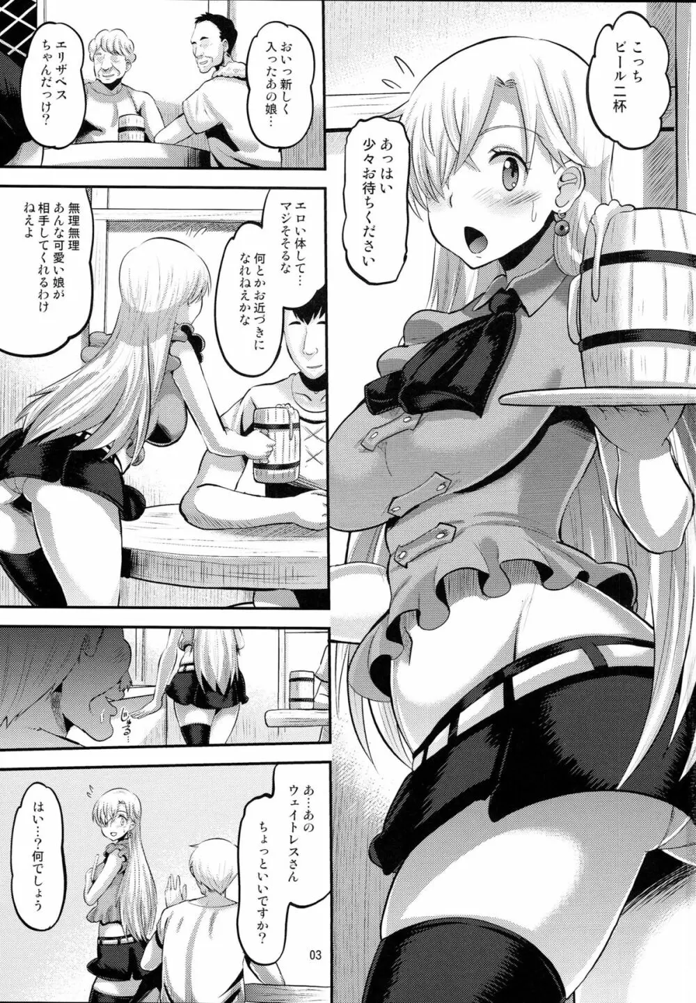 だまされ王女 エリザベス Page.2