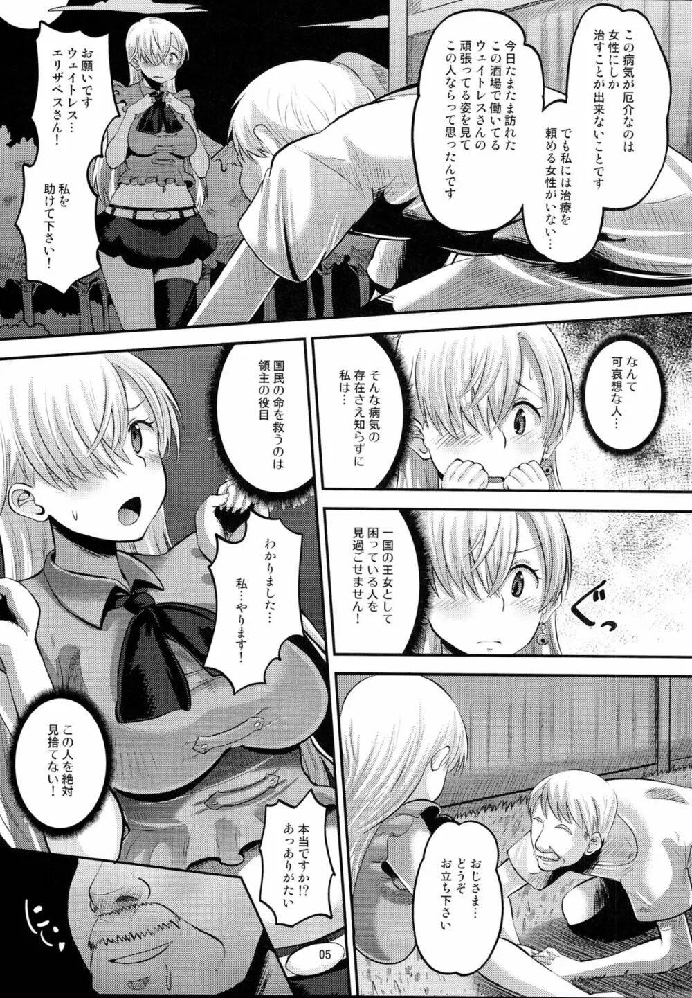 だまされ王女 エリザベス Page.4