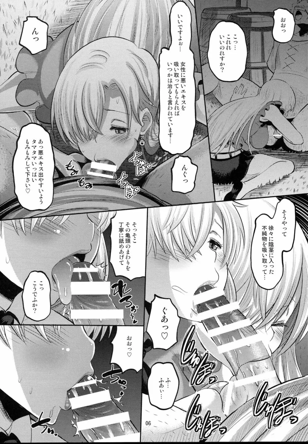 だまされ王女 エリザベス Page.5