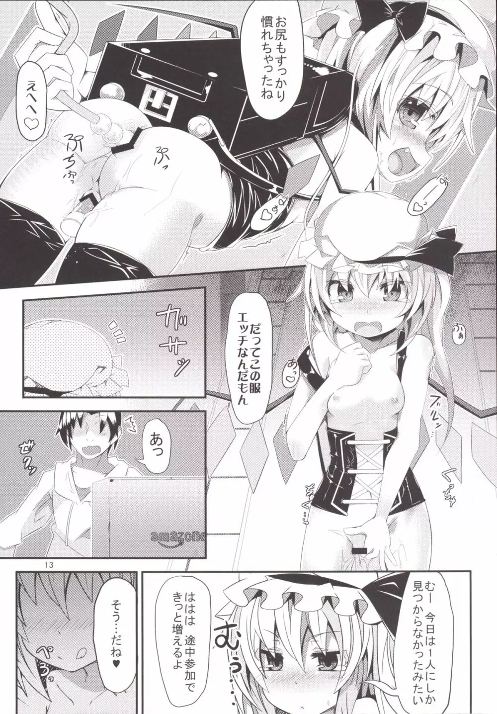 HYPNOTICA FLANDRE -フランちゃんと催眠セックス- Page.12