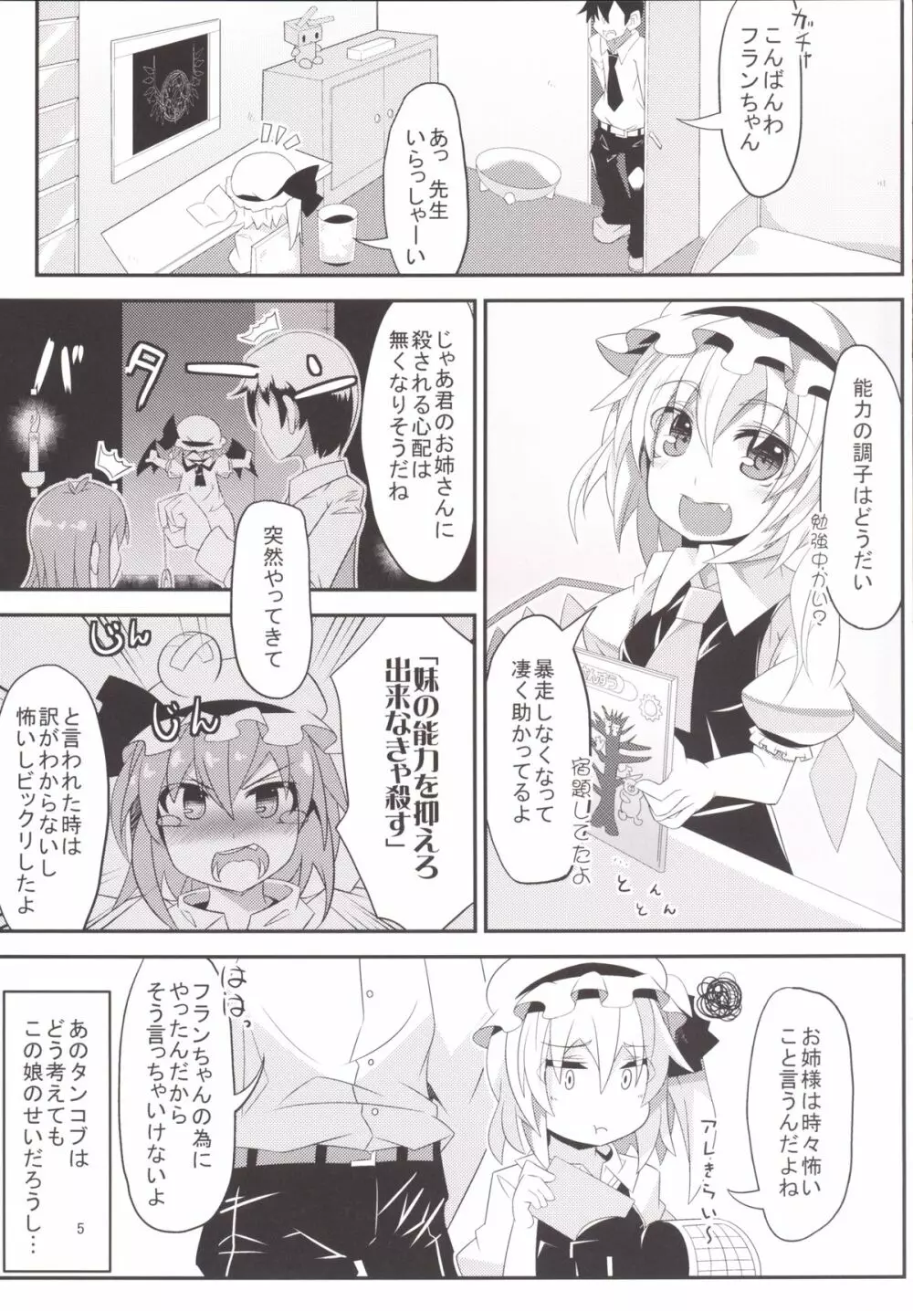 HYPNOTICA FLANDRE -フランちゃんと催眠セックス- Page.4