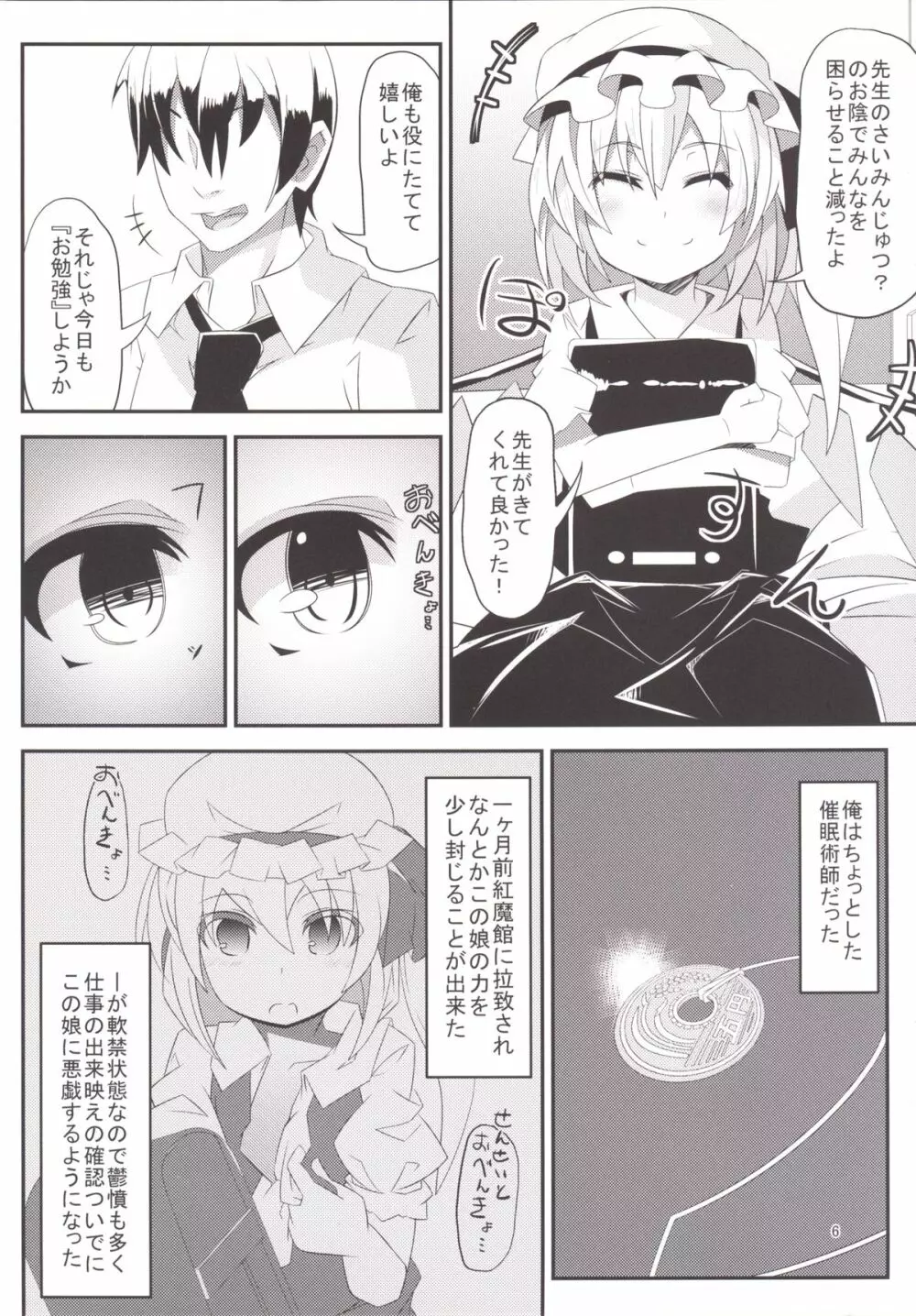 HYPNOTICA FLANDRE -フランちゃんと催眠セックス- Page.5