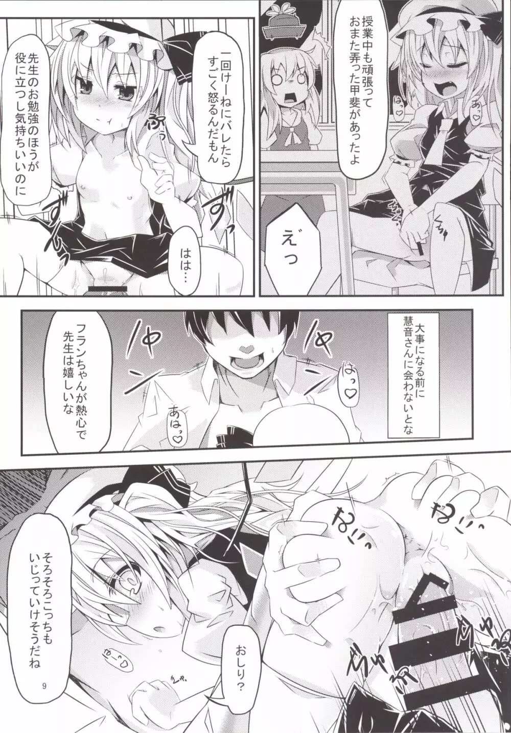 HYPNOTICA FLANDRE -フランちゃんと催眠セックス- Page.8