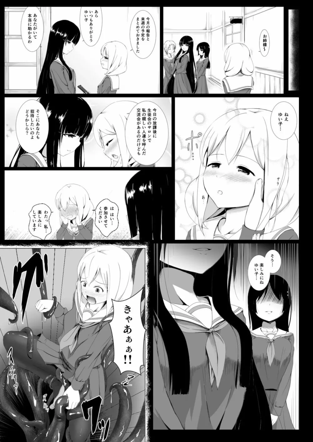 ヤミユリ Page.3