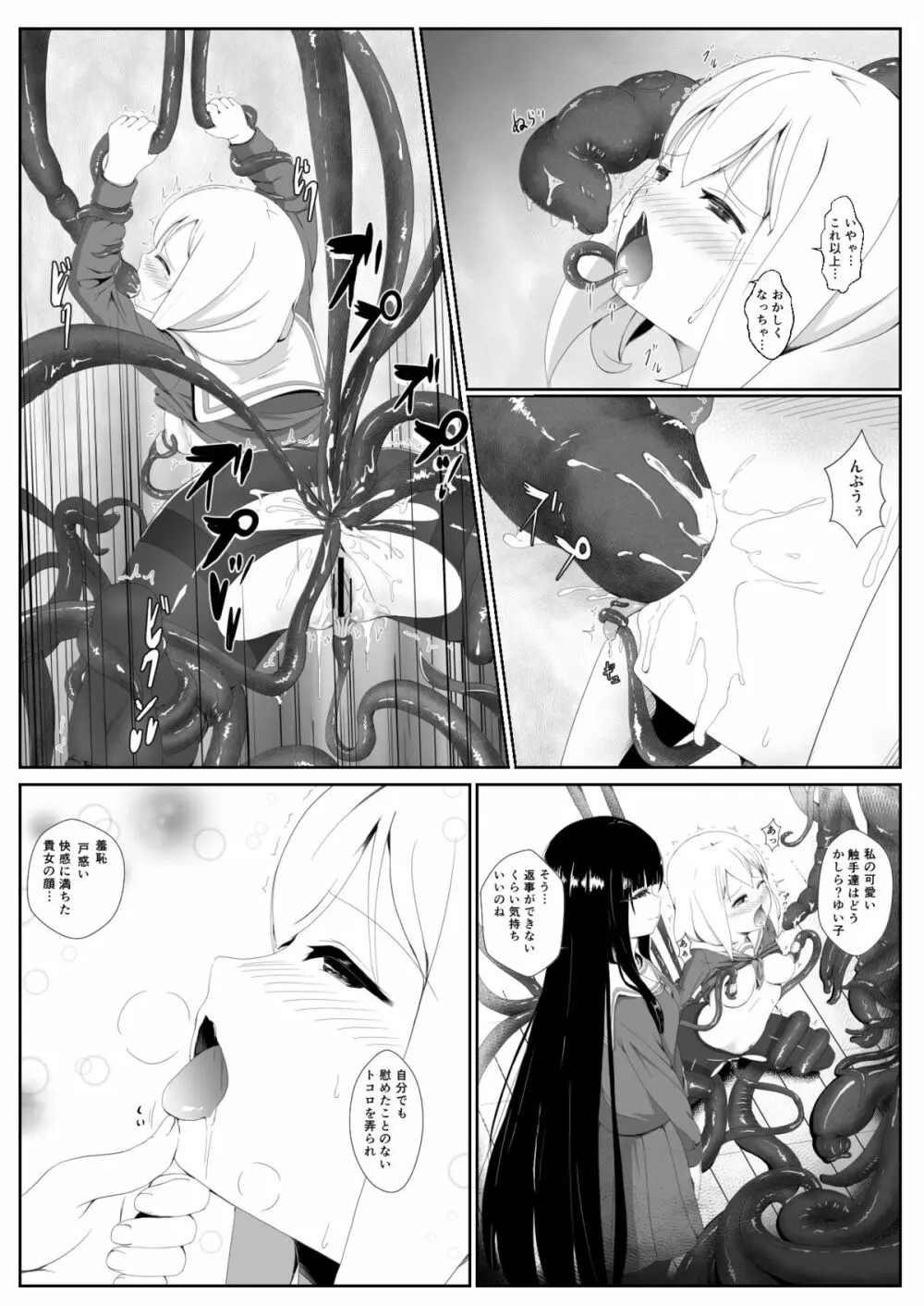 ヤミユリ Page.5