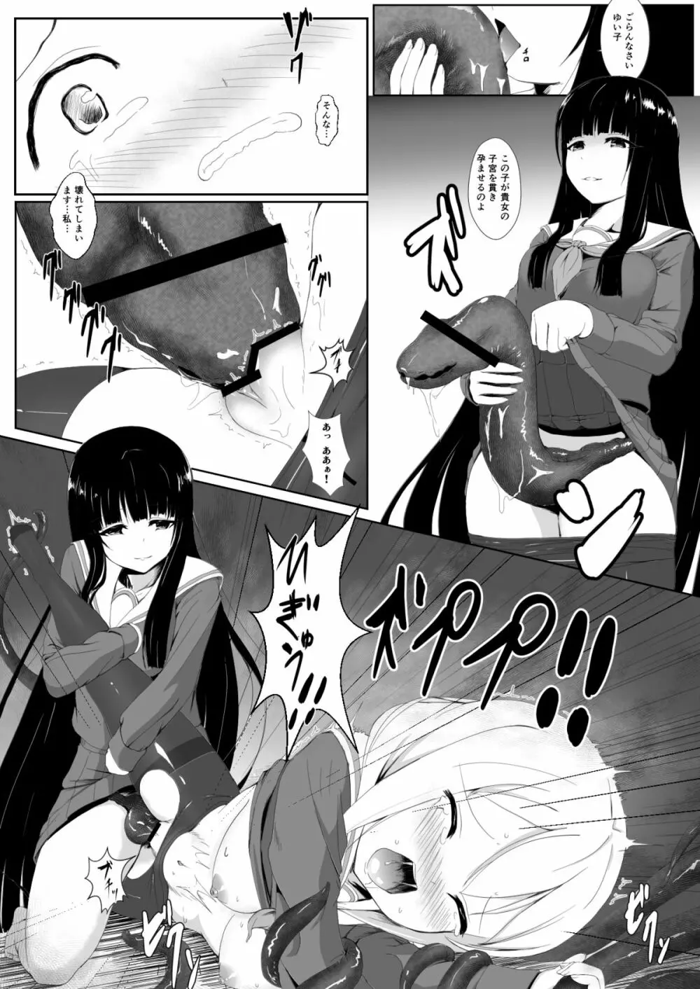 ヤミユリ Page.7