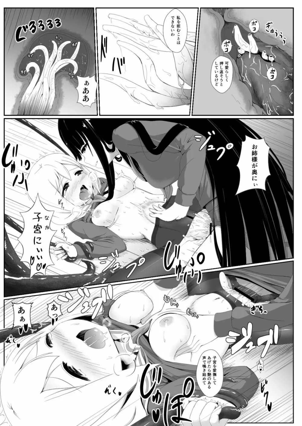 ヤミユリ Page.8