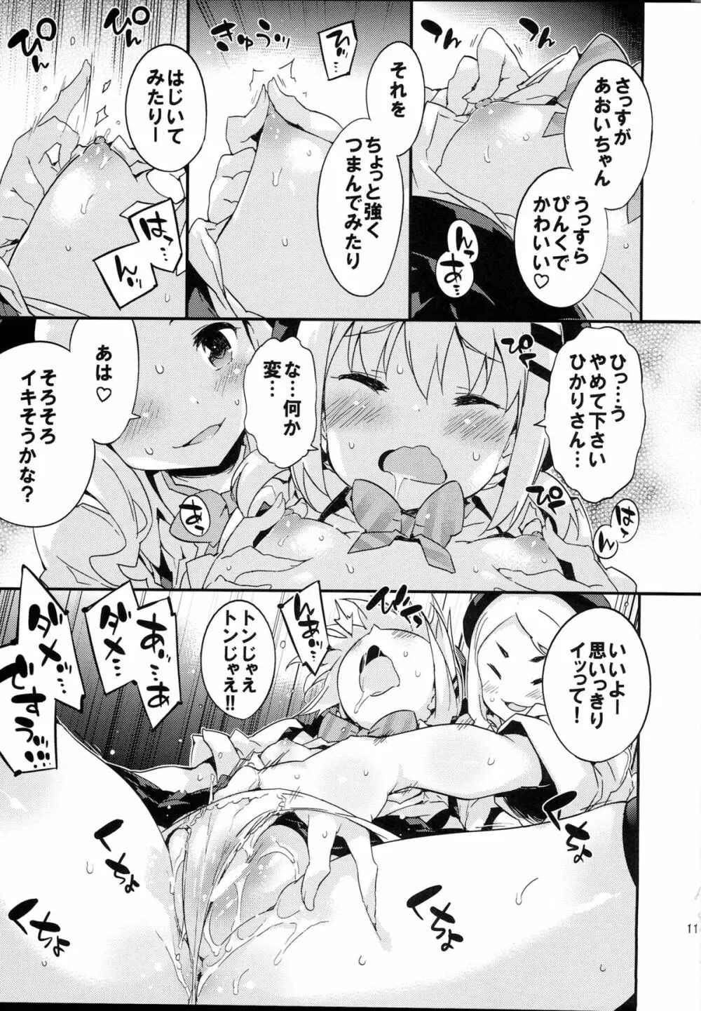 バイトノムスメ Page.10