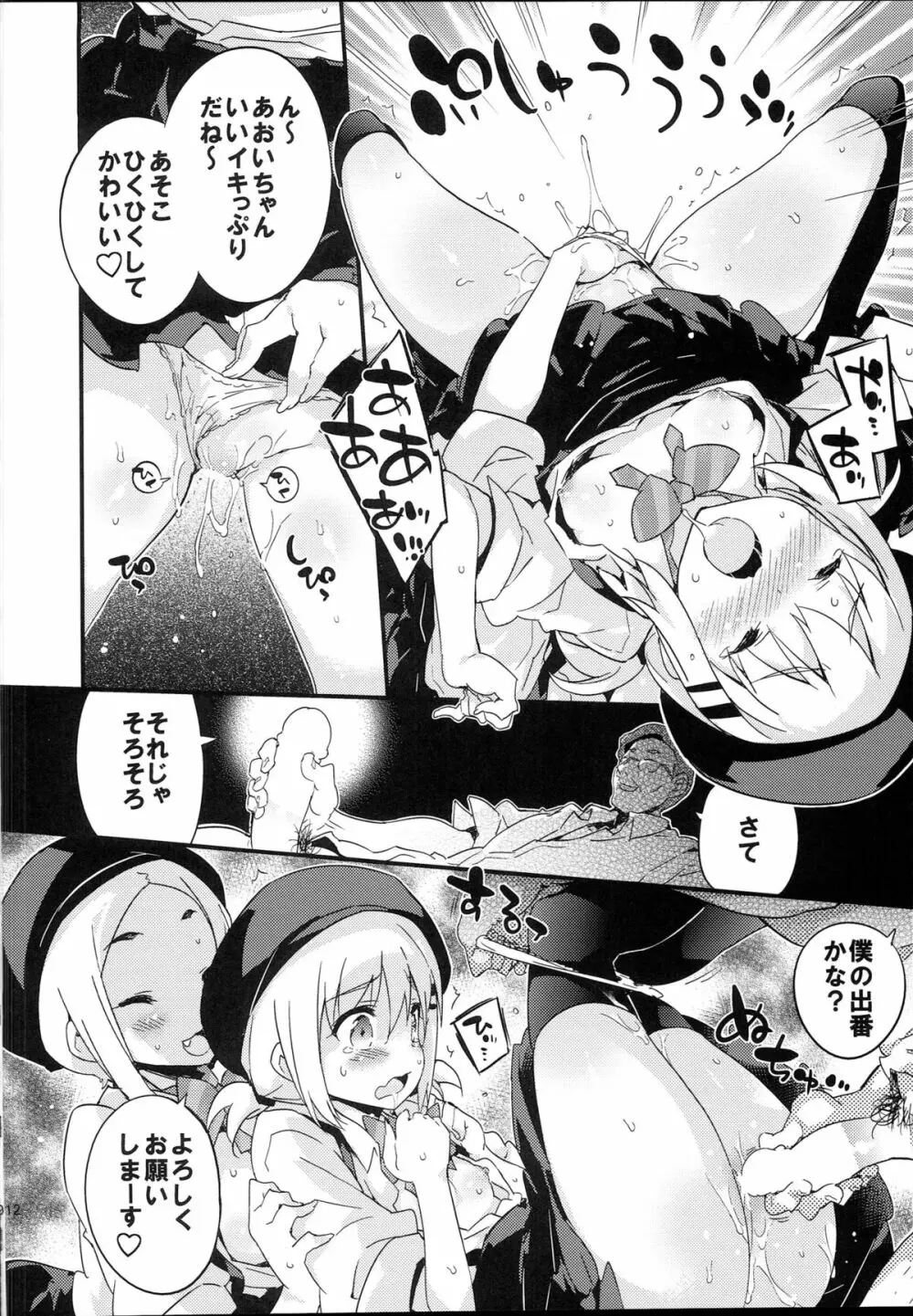 バイトノムスメ Page.11